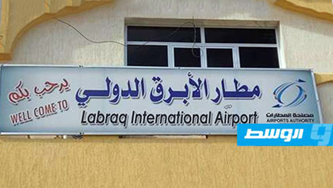 الحكومة الموقتة تبحث خطوات استئناف عمل مطار الأبرق
