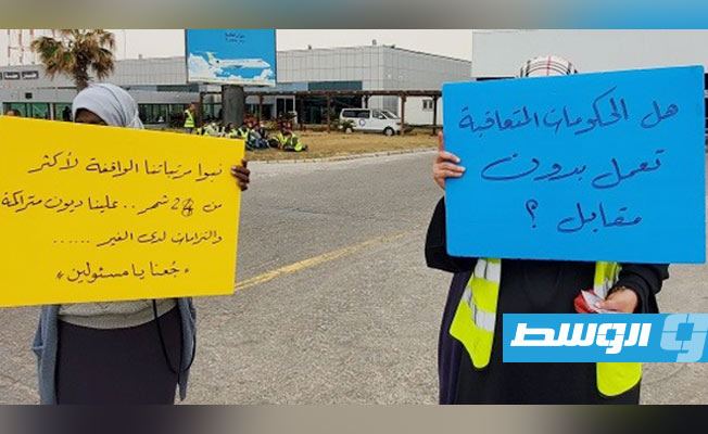 تواصل اعتصام موظفي الشركة الليبية للمناولة بمطار معيتيقة