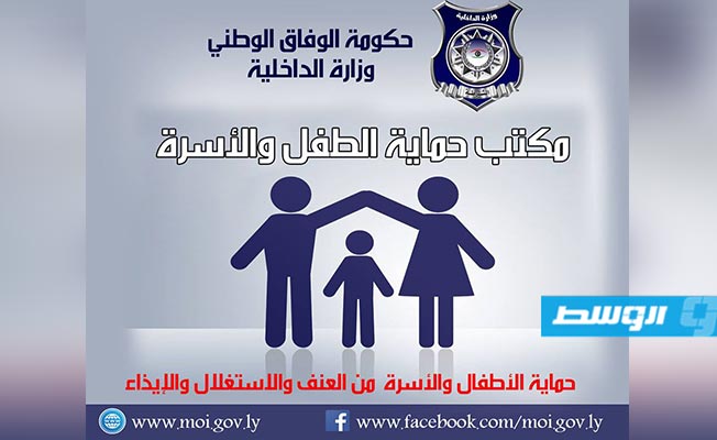«داخلية الوفاق»: إنشاء مكتب لحماية الطفل والأسرة
