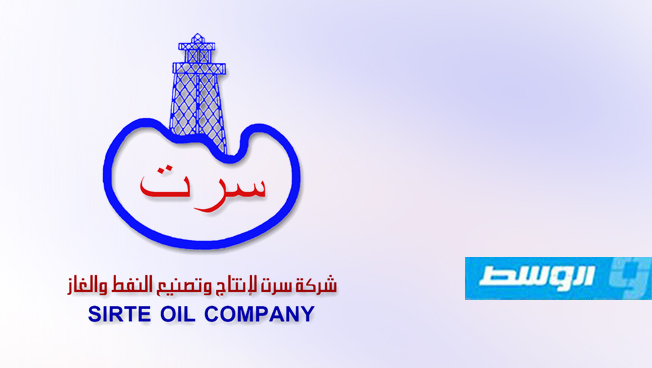 إعادة تشكيل مجلس إدارة شركة سرت لإنتاج وتصنيع النفط والغاز