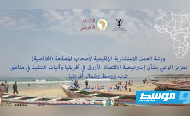 ميناء بنغازي البحري يشارك في ورشة عمل عن «الاقتصاد الأزرق»