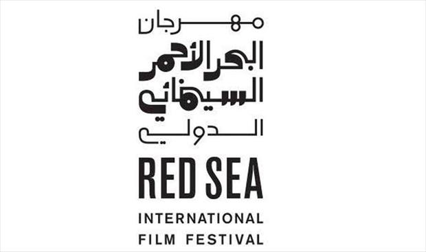 مهرجان «البحر الأحمر» يعلن جوائز اليُسر الذهبي