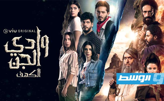 «ڤيو» تطلق مسلسلها العربي الجديد «وادي الجن»