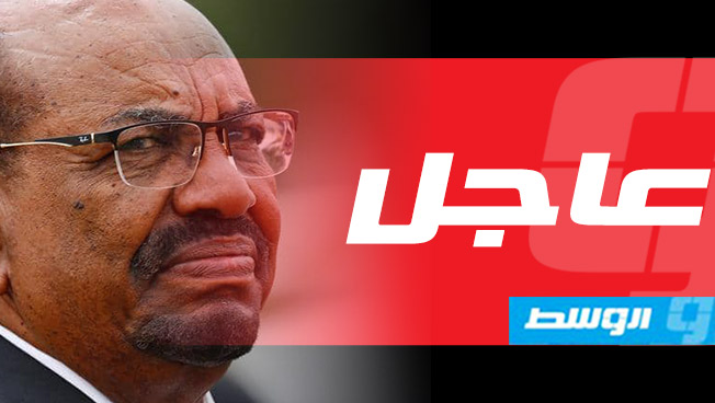 الرئيس السوداني المخلوع يصل النيابة العامة لاستجوابه