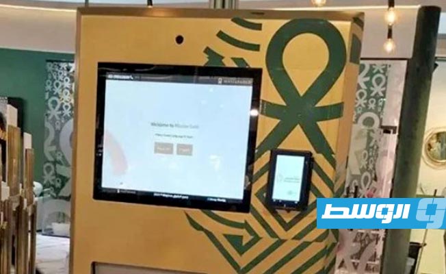 إطلاق أول ماكينة «ATM» لبيع سبائك الذهب في مصر