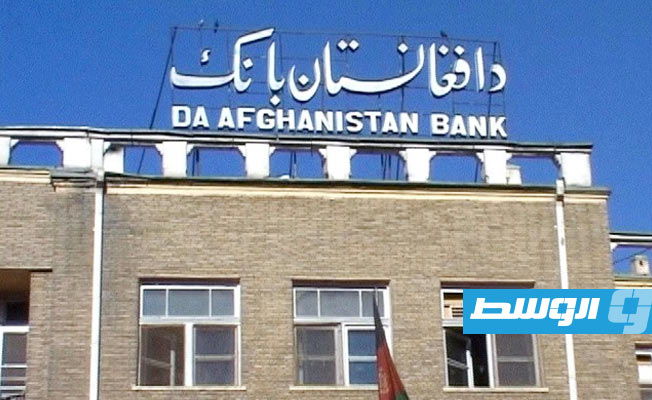«المركزي الأفغاني»: وصول حزمة مساعدات جديدة بقيمة 40 مليون دولار إلى كابل