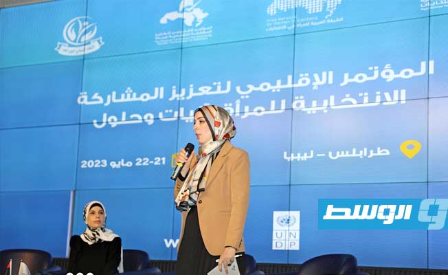 فعاليات اليوم الثاني للمؤتمر الإقليمي لتعزيز المشاركة الانتخابية للمرأة، الإثنين 22 مايو 2023. (مفوضية الانتخابات)