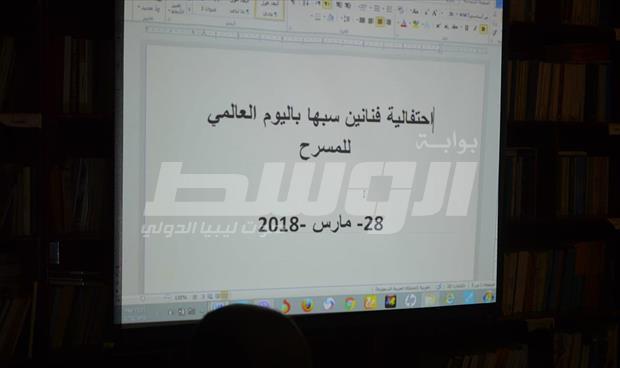 مسرحيو سبها يطالبون الدولة بدعم المثقفين والفنانين