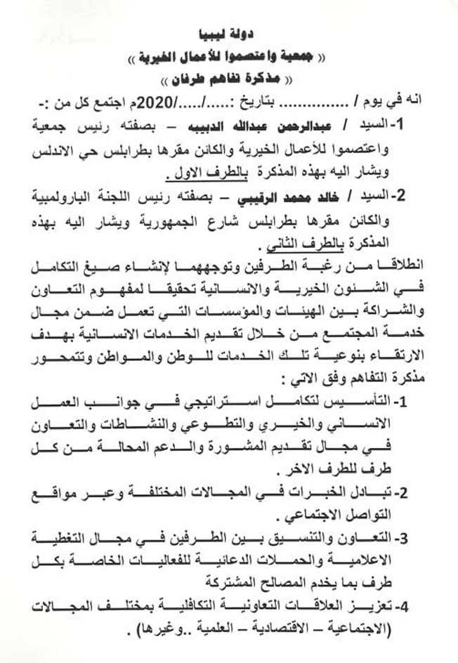 التوقيع على مذكرة تفاهم بين اللجنة البارالمبية وجمعية «واعتصموا»
