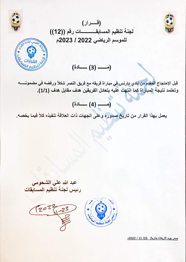 نص قرار لجنة المسابقات الليبية بخصوص مباراة دارنس والنصر,23/11/2022.(صفحة لجنة المسابقات على فيسبوك)