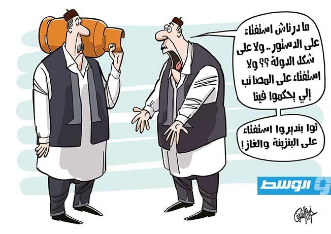 كاريكاتير خيري - حكومة الدبيبة ستطرح رفع الدعم عن الوقود لاستفتاء عام