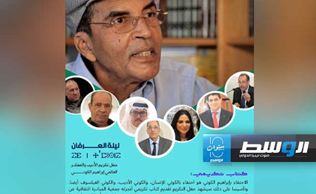 كتيب احتفاء بالروائي الليبي إبراهيم الكوني بمناسبة مرور 22 عاما على تأسيس جمعية المبادرة الثقافية. ( جمعية المبادرة الثقافية)