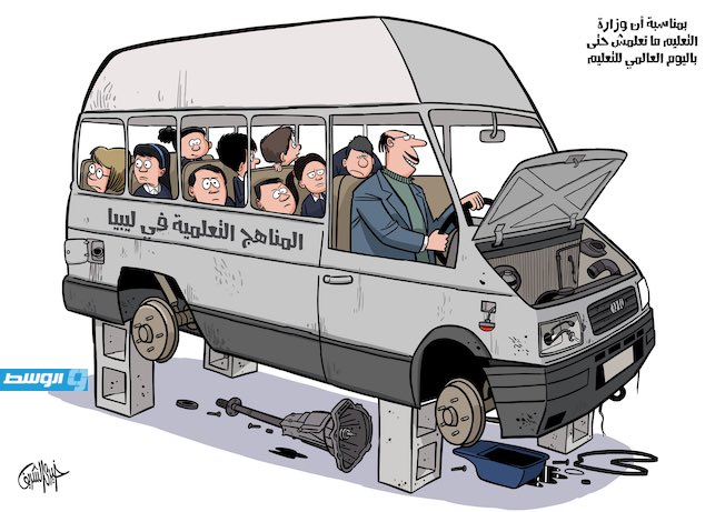 كاريكاتير خيري - المناهج التعليمية في ليبيا