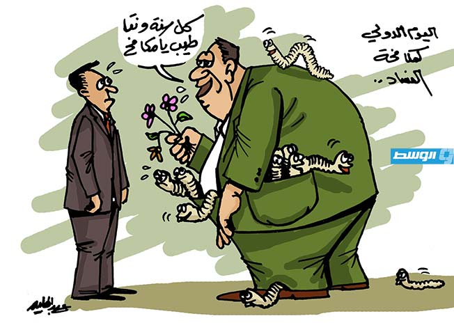 كاريكاتير حليم - اليوم الدولي لمكافحة الفساد