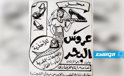 «ليبيا التسعينات» على كيس بلاستيك (فيسبوك)