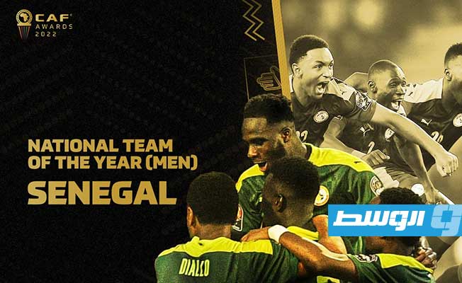 متفوقا على مصر.. منتخب السنغال يتوج بجائزة أفضل منتخب أفريقي للعام 2022