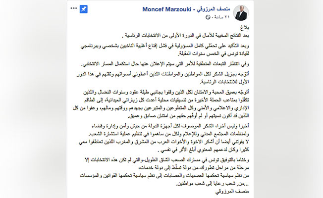 المنصف المرزوقي: أتحمل نتيجة فشلي في الفوز بالجولة الأولى لانتخابات الرئاسة التونسية