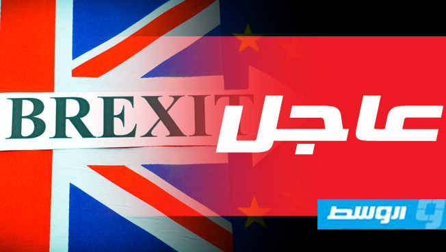 بدء المحادثات بين الاتحاد الأوروبي وبريطانيا بشأن مرحلة ما بعد «بريكست»