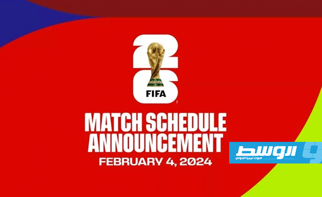 «فيفا» يعلن جدول مباريات كأس العالم 2026 الشهر المقبل