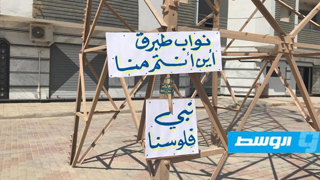 وقفة احتجاجية أمام مقر مجلس النواب في طبرق