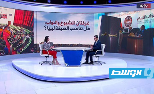 شاهد في «وسط الخبر»: غرفتان للسلطة التشريعية.. هل تكون مناسبة لليبيا؟
