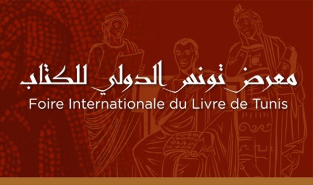 المرأة التونسية محور الدورة الرابعة والثلاثين لمعرض تونس للكتاب