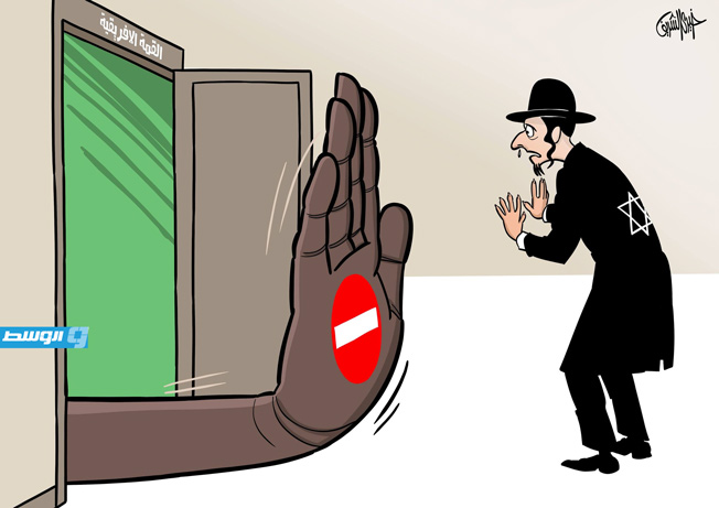 كاريكاتير خيري - طرد مبعوثة الاحتلال الإسرائيلي من قمة الاتحاد الأفريقي بأديس أبابا