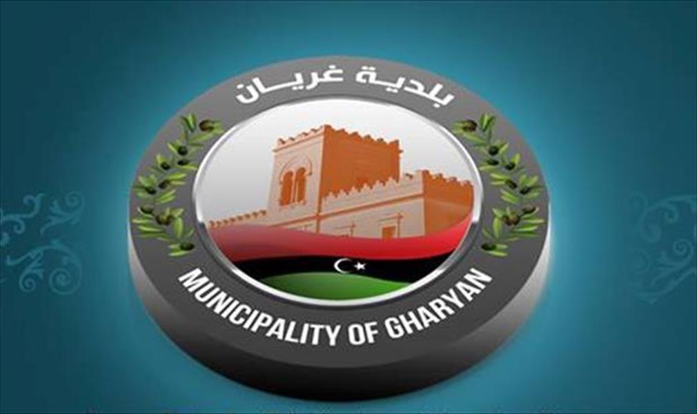 بلدي غريان يرفض استحداث مجلس تسييري للفرع البلدي العربان
