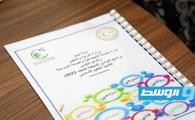 وزارة التربية والتعليم تناقش إعادة تنفيذ وتفعيل النوادي الصيفية لتلاميذ التعليم الأساسي