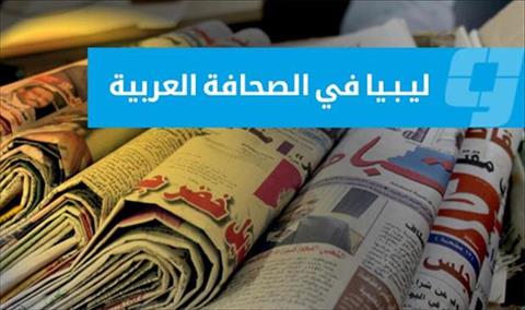 صحف عربية: موقف مجلس النواب من وضع الموانئ النفطية تحت الحماية الدولية