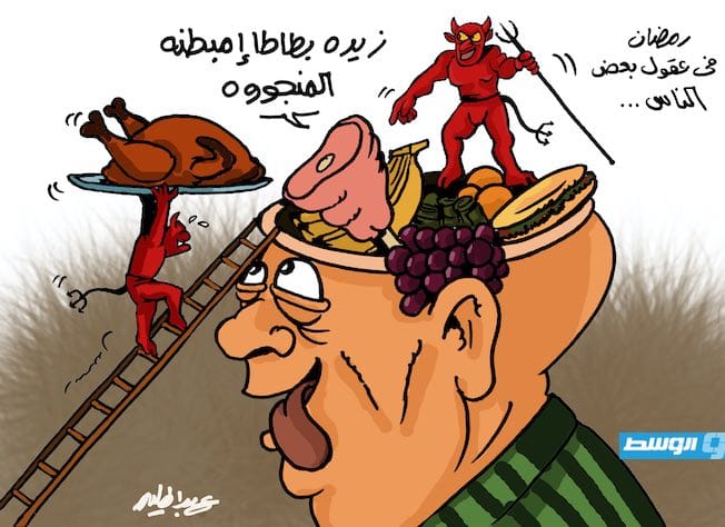 كاريكاتير حليم - يحدث في رمضان