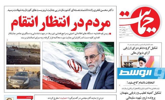 مانشيت صحيفة حمايت الإيرانية: «الناس ينتظرون الانتقام». (الإنترنت)