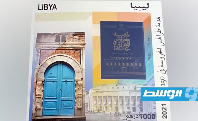 طابع بريد تذكاري لمناسبة 150 سنة على تأسيس بلدية طرابلس
