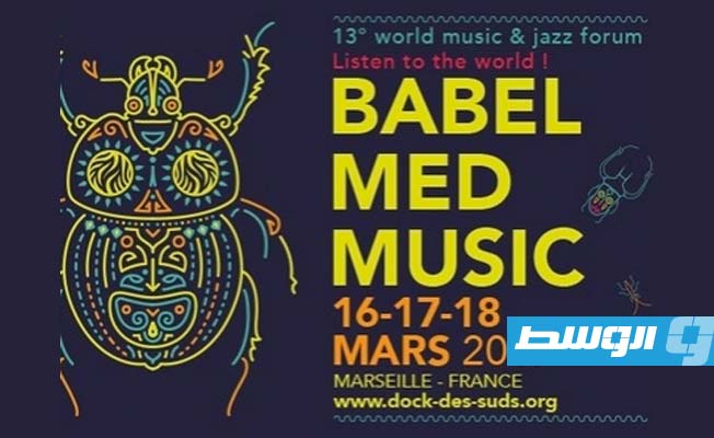 عودة «بابل ميد» الموسيقي في مارسيليا بصيغة جديدة