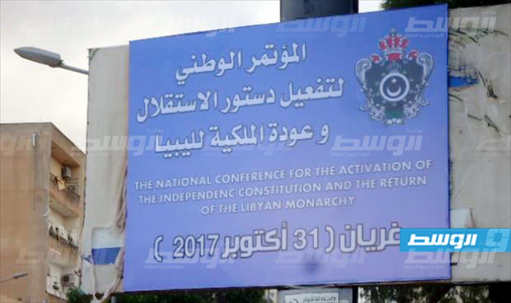 طرابلس تستضيف المؤتمر الرابع لتفعيل دستور الاستقلال وعودة الملكية