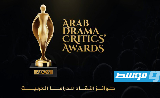 بدء المرحلة الأولى من تقييم جوائز النقاد للدراما العربية الخميس