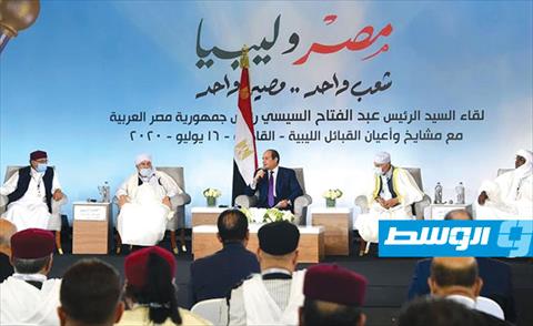 الرئاسة المصرية: السيسي يلتقي مشايخ وأعيان القبائل الليبية