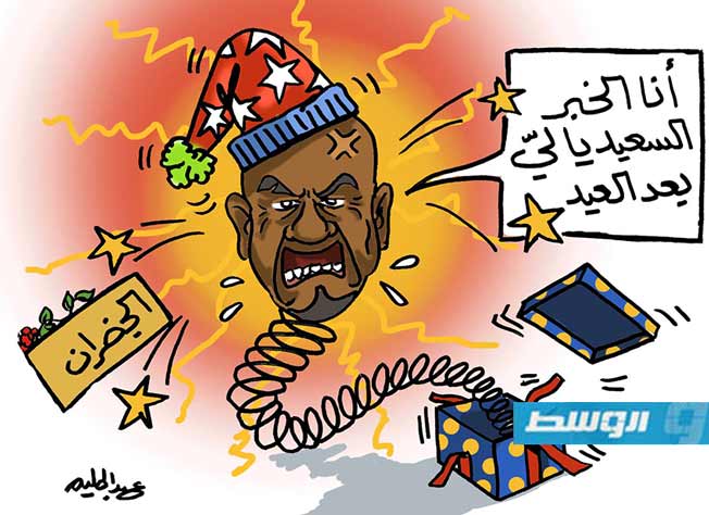 كاركاتير حليم - معايدة الجضران لليبيين!