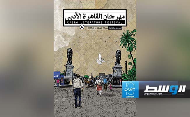 تحت عنوان «المدينة والذاكرة».. انطلاق الدورة السادسة لمهرجان القاهرة الأدبى
