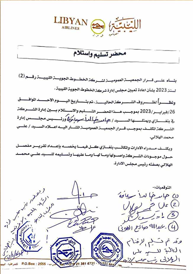 محضر التسليم والاستلام لإدارة شركة الخطوط الجوية الليبية في بنغازي، الأحد 26 فبراير 2023. (الخطوط الليبية)