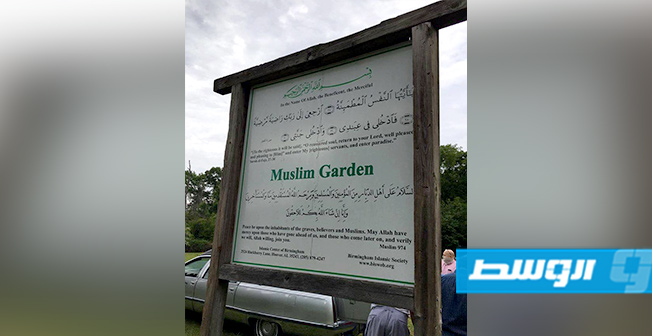 لافتة المقبرة الإسلامية التي دفن فيها الكيب بمدينة برمنغهام الأميركية.