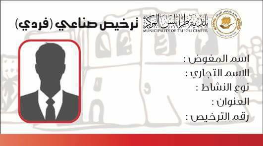 بلدية طرابلس توزع بطاقات حصر الباعة الجائلين