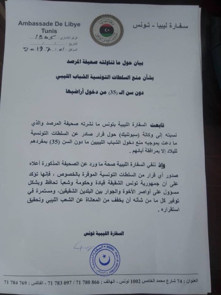 حقيقة منع الليبيين تحت 35 عامًا من دخول تونس