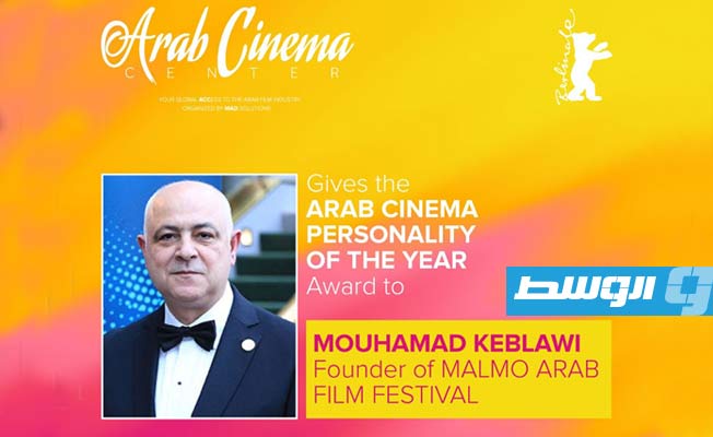 مركز السينما العربية يمنح محمد قبلاوي جائزة شخصية العام