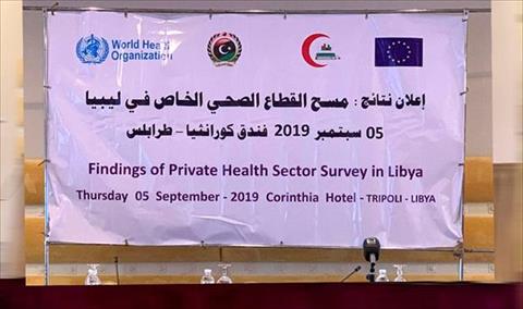 زيادة العيادات غير الإيوائية الخاصة في ليبيا 108% خلال 11 عامًا