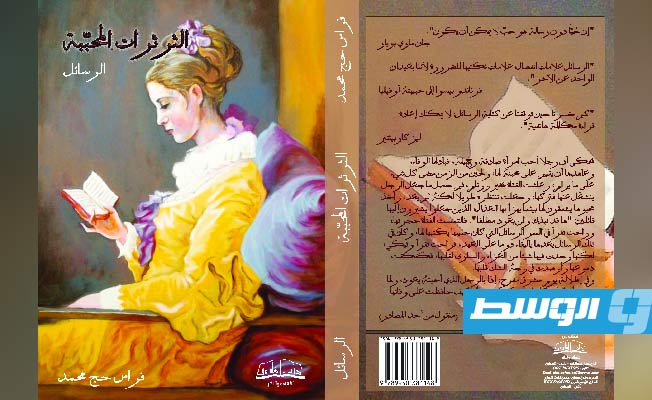 150 «ثرثرة محببة».. إصدار جديد في أدب الرسائل للفلسطيني فراس عمر (حوار)
