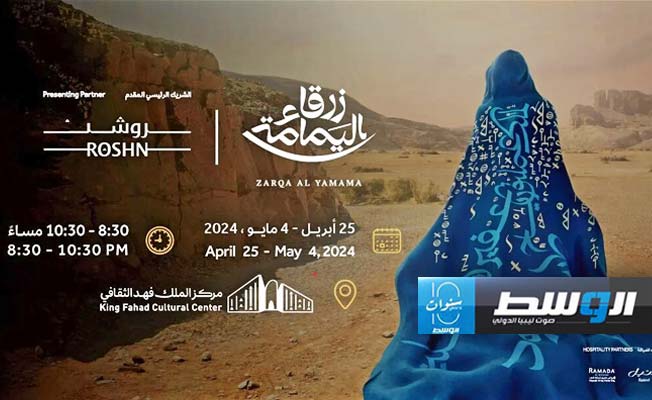 «زرقاء اليمامة».. أول أوبرا سعودية والأكبر في الشرق الأوسط (فيديو)