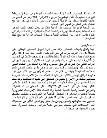 نص كلمة وزير الخارجية في حكومة الوفاق محمد الطاهر سيالة أمام مجلس الأمن، 8 مايو 2019