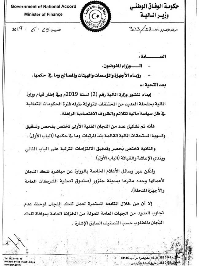 «مالية الوفاق» تشكو من عدم تجاوب الجهات العامة مع لجان فحص المرتبات