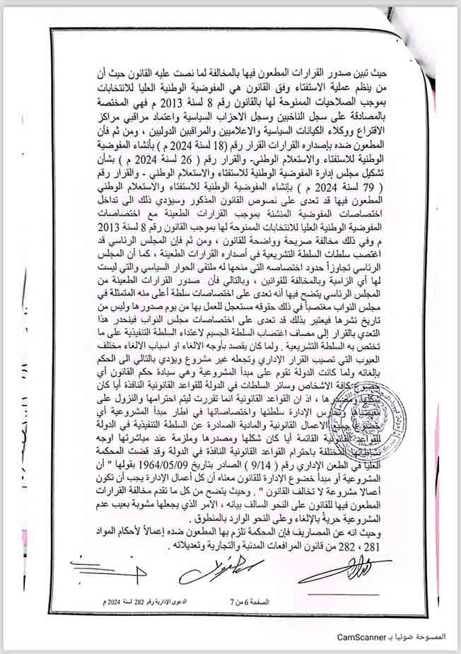 Benghazi Court of Appeal overturns Presidential Council's decision to establish National Referendum Commission